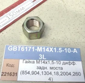 Гайка М14х1,5-10 дифф. задн. моста (854,904,1304,18,2004,2604)
