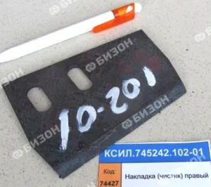 Накладка (чистик) левый
