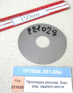 Прокладка регулир. бортового редуктора задн. моста (1304,18)