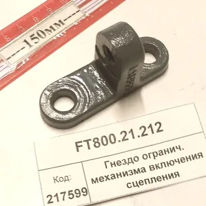 Гнездо огранич. механизма вкл. сцепления (904,1304,18)