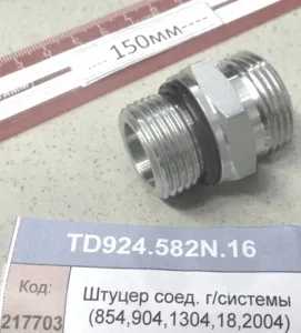 Штуцер соед. гидросистемы (854,904,1304,18,2004)