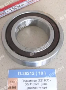 Подшипник (7212CD - 60х110х22 (шар. радиал.-упор)), СПЗ-4