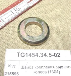 Шайба крепления заднего колеса (1304,18,1504,2004,2604)