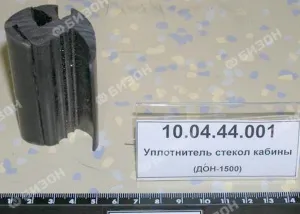 Уплотнитель стекол кабины (ДОН-1500)