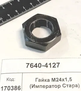 Гайка М24х1,5 (Император Стара)