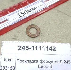 Шайба медная форсунки Д-245 Евро-3
