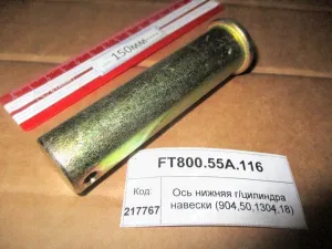 Ось нижняя гидроцилиндра навески (904,50,1304,18)