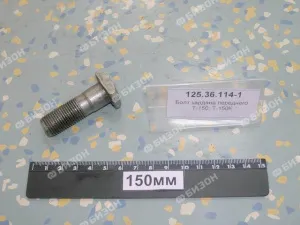 Болт карданный М16х1,5х50 Т-150, Т-150К (кард. переднего)