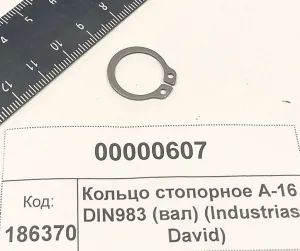 Кольцо стопорное А-16 DIN983 (вал) (Industrias David)