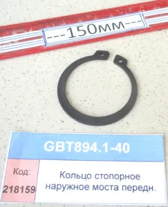Кольцо стопорное наруж. моста передн.(854,1304,18,1504,2004,2604)
