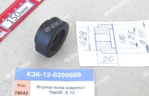Втулка ножа измельч. барабана внутр. (под нож Ф25мм) (ротор с лопатками) (КЗС-8,12) "Гомсельмаш"