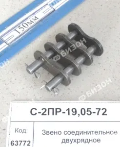Звено соед. двухрядное