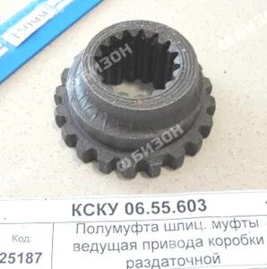 Полумуфта шлиц. муфты ведущая привода коробки раздаточной
