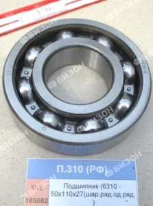 Подшипник (6310 - 50х110х27 (шар.рад.од.ряд.)), РФ