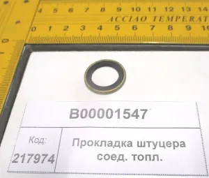 Прокладка штуцера соед. топл. (18,1504,2004)