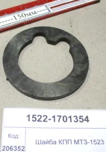 Шайба КПП МТЗ-1523