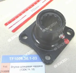 Втулка шлицевая кардана (1304,14,18)