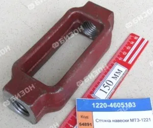 Стяжка навески (б/головок) МТЗ-1221