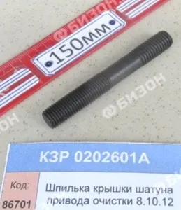 Шпилька М10х1,5х1,25-75мм крышек шатунов, рычагов привода очистки (КЗС-8.10.12) "Гомсельмаш"