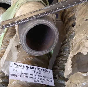 Рукав напорно-всасывающий для воды (3 атм) ГОСТ 5398-76