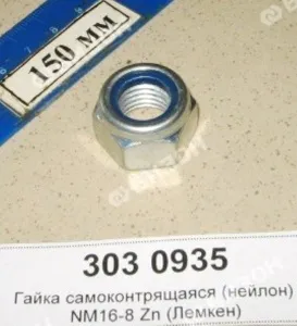 Гайка самоконтрящаяся М16 DIN985-8 Zn (нейлон) (Лемкен)