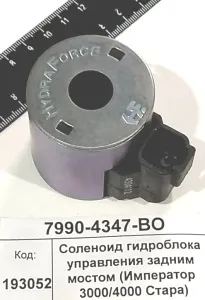 Соленоид гидроблока управления задним мостом (Император 3000/4000 Стара)