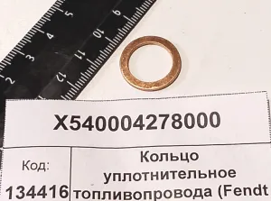 Кольцо уплотнительное топливопровода (Fendt 716)