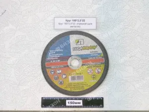 Круг 180*2,5*22  отрезной (для металла) / LUGA