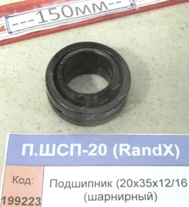 Подшипник (20х35х12/16 (шарнирный)) с отв. под смазку, RandX