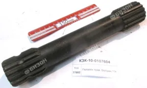 Полуось прав. б/отраж.(КЗС-10) "Гомсельмаш"