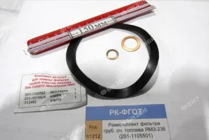Ремкомплект фильтра груб. оч. топлива ЯМЗ-236 (201-1105501)