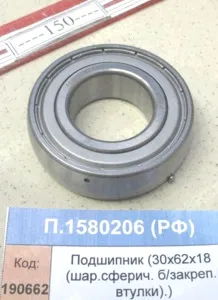 Подшипник (30х62х18 (шар.сферич. б/закреп. втулки)), СПЗ-4