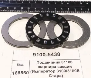 Подшипник 81108 шарнира секции (Император 3100/3100E Стара)