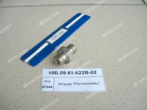 Штуцер ввертной (М14*1,5- М14*1,5 -п/врезн. кольцо) Фотв=1мм, "Ростсельмаш"