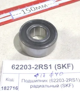 Подшипник (62203-2RS1) радиальный SKF
