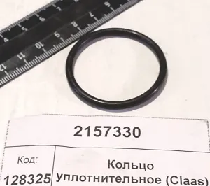 Кольцо уплотнительное (Claas)
