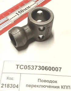 Поводок переключения КПП (1304,18)