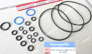 Ремнабор насоса-дозатора НДМ-125-16 арт.2662