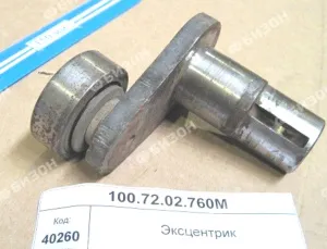 Эксцентрик в сб. с роликом привода граблин подборщика (МСМ-100.72, ППТ-041) Клевер