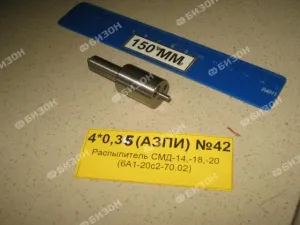 Распылитель СМД-14, -18, -20 (6А1-20с2-70.02)4*0,35 (АЗПИ) №42