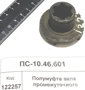 Полумуфта вала промежуточного