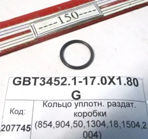 Кольцо уплотн. разд. коробки и др. (854,904,50,1304,18,1504,2004)