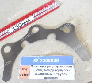 Прокладка регулировочная (0,2мм) между корпусом выдвижным и трубой шкворня