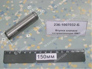Втулка клапана направляющая ЯМЗ