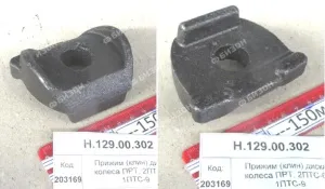 Прижим (клин) диска колеса ПРТ, 2ПТС-6, 1ПТС-9