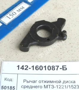 Рычаг отжимной диска среднего МТЗ-1221/1523
