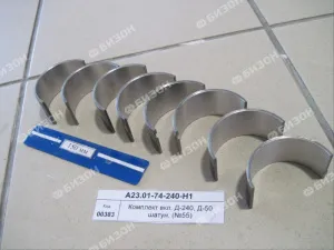 Комплект вкладышей Д-240, Д-50 шатун. (№55)