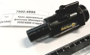 Кран дренажный фильтра (Император 3000/4000 Стара) 