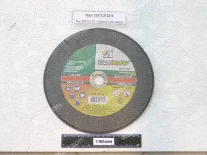 Круг 230*2,5*22 отрезной (для камня) / LUGA