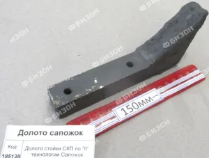 Долото стойки СКП по "0" технологии Сапожок